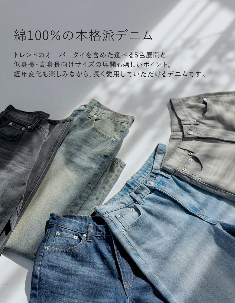 コットンデニムワイドストレートパンツ - パンツ通販 | 人気レディース