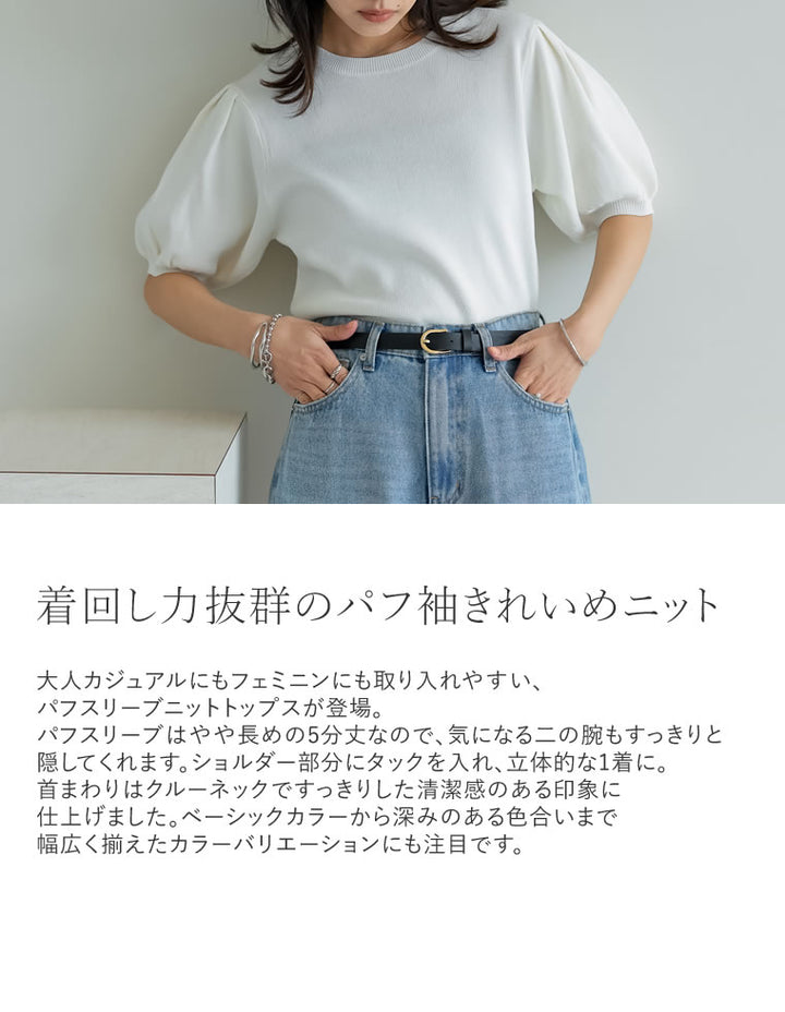 【TIME SALE 20%OFF ¥3,747⇒¥2,997】[二の腕カバー][涼感]レーヨンブレンドパフスリーブスポンジニットトップス トップス 人気レディースファッション通販 リエディ
