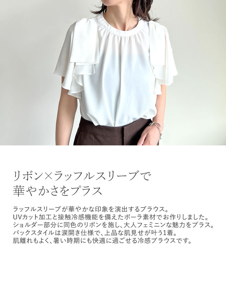 【TIME SALE 20%OFF ¥4,499⇒¥3,599】[UVカット][接触冷感][オケージョン セレモニー]ポーララッフルスリーブリボンブラウス トップス 人気レディースファッション通販 リエディ