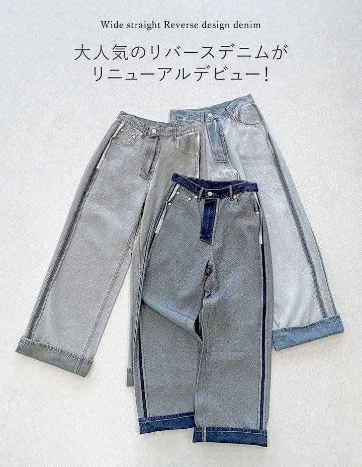 ≪8月29日待望の再販≫【再販記念！ クーポンで20%OFF ¥5,998⇒¥4,798 】〖クーポンコード：SH_20-RD_250829〗[リニューアル][新色追加][低身長/高身長サイズ有]ワイドストレートリバースデニムパンツ