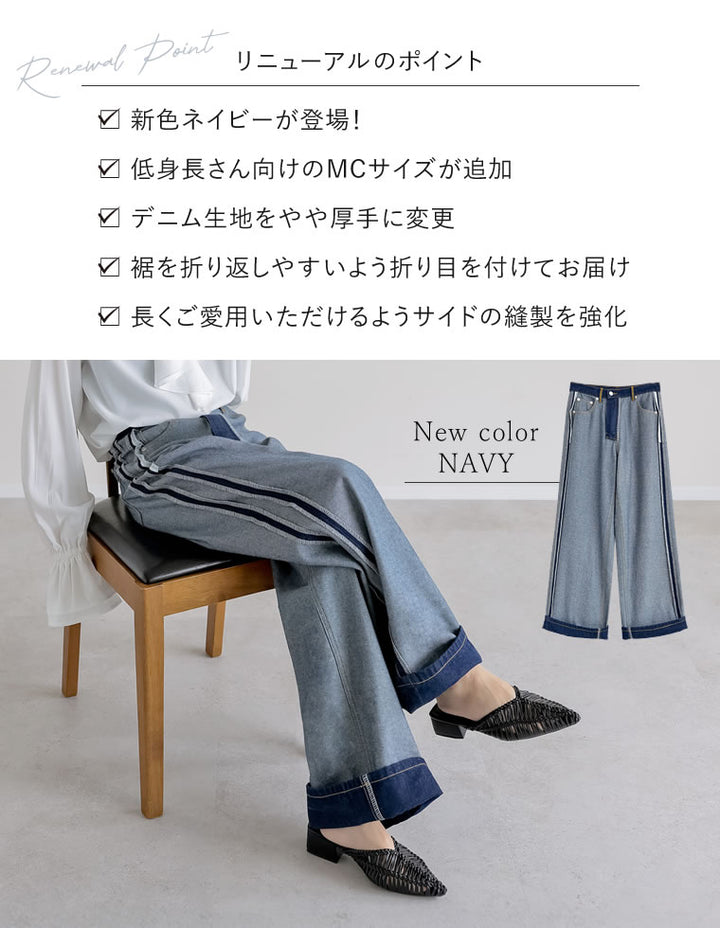 ≪8月29日待望の再販≫【再販記念！ クーポンで20%OFF ¥5,998⇒¥4,798 】〖クーポンコード：SH_20-RD_250829〗[リニューアル][新色追加][低身長/高身長サイズ有]ワイドストレートリバースデニムパンツ
