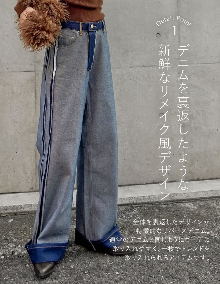 【クーポンで20%OFF￥5,998⇒￥4,798】〖クーポンコード：SH_20_2511〗[2025AW COLLECTION][リニューアル][新色追加][低身長/高身長サイズ有]ワイドストレートリバースデニムパンツ