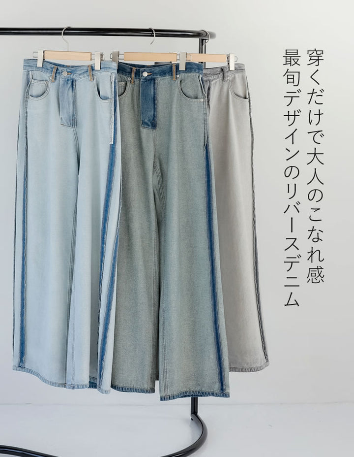[低身長/高身長サイズ有]ライトオンスワイドストレートリバースデニムパンツ パンツ 人気レディースファッション通販 リエディ