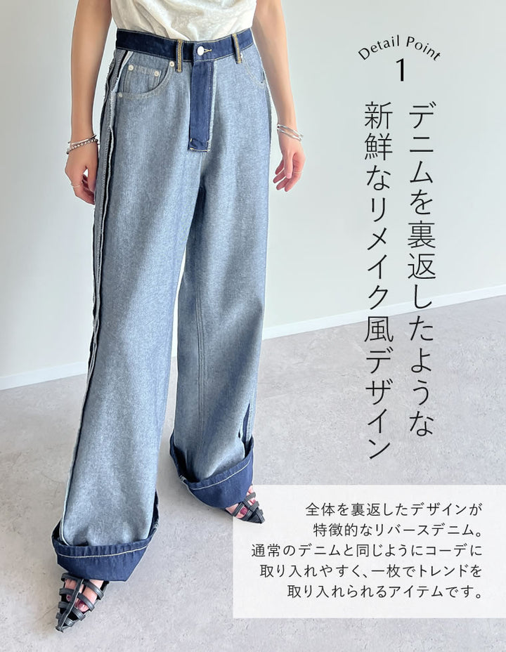 ≪8月29日待望の再販≫【再販記念！ クーポンで20%OFF ¥5,998⇒¥4,798 】〖クーポンコード：SH_20-RD_250829〗[リニューアル][新色追加][低身長/高身長サイズ有]ワイドストレートリバースデニムパンツ