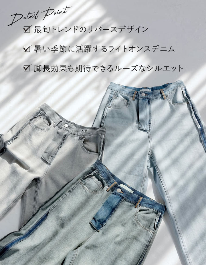 [低身長/高身長サイズ有]ライトオンスワイドストレートリバースデニムパンツ パンツ 人気レディースファッション通販 リエディ