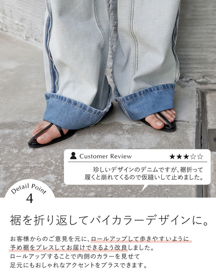 ≪8月29日待望の再販≫【再販記念！ クーポンで20%OFF ¥5,998⇒¥4,798 】〖クーポンコード：SH_20-RD_250829〗[リニューアル][新色追加][低身長/高身長サイズ有]ワイドストレートリバースデニムパンツ