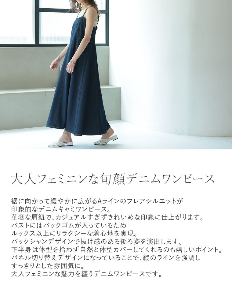 デニムパネルフレアキャミワンピース - ワンピース通販 | 人気