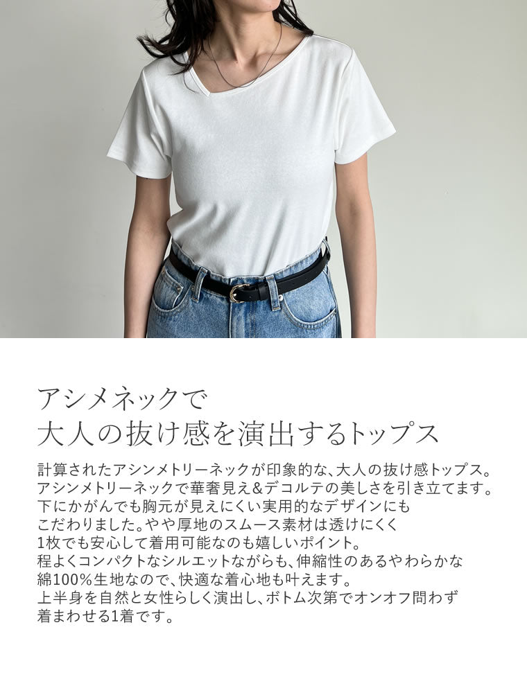 スムースアシンメトリーネックトップス - トップス通販 | 人気