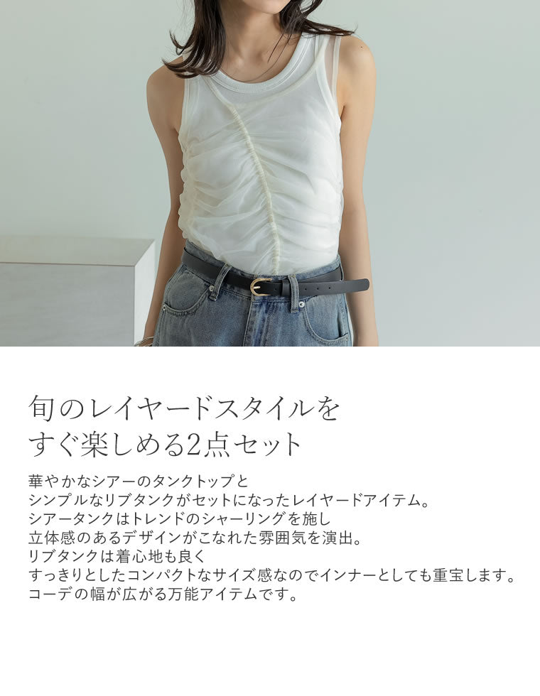 シアーリブタンクセットトップス SETUP7｜MAGASIN DE MODE Onjna/シアーフライス タンクセット