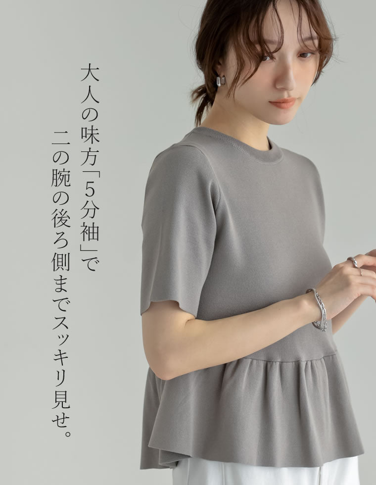 5分袖ペプラムサマーニットトップス - トップス通販 | 人気レディース