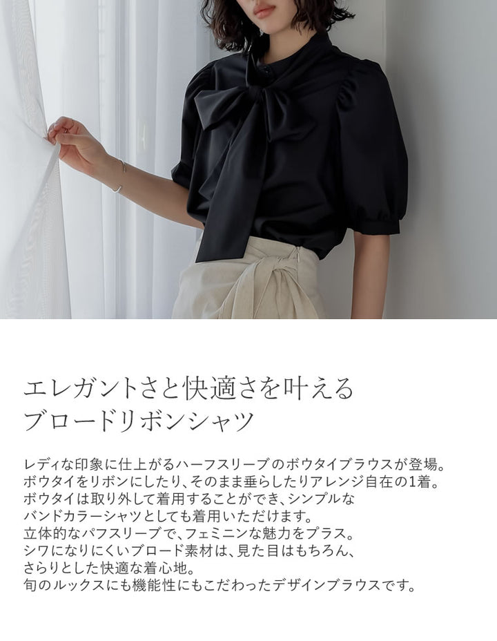 【TIME SALE 20%OFF ¥5,298⇒¥4,238】ブロード半袖ボウタイブラウス[mb] トップス 人気レディースファッション通販 リエディ
