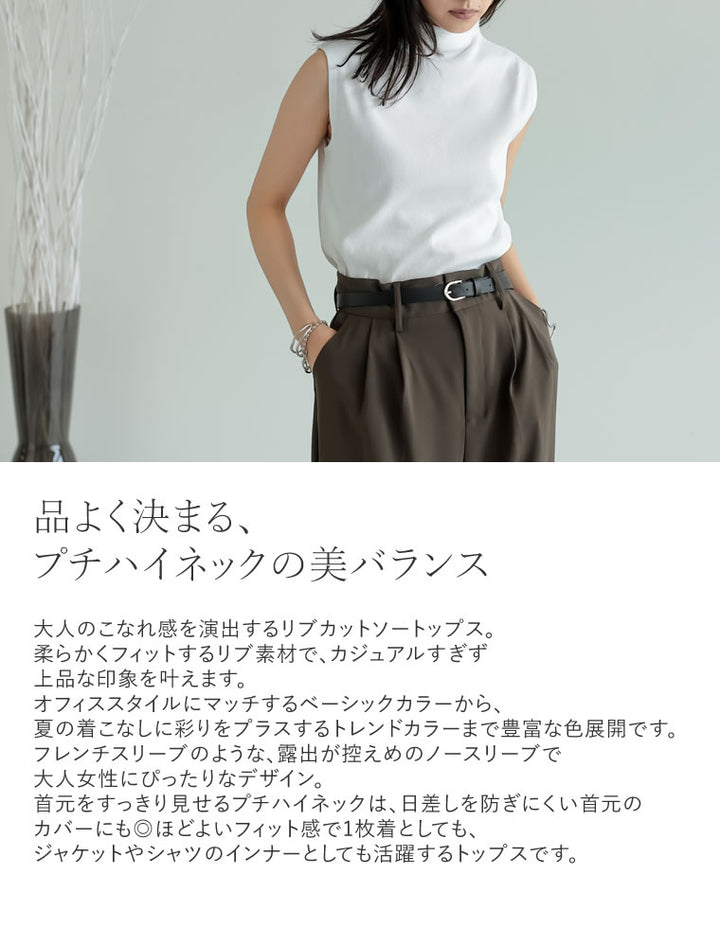 【TIME SALE 20%OFF ¥2,998⇒¥2,398】リブカットソーハイネックトップス[mb] トップス 人気レディースファッション通販 リエディ