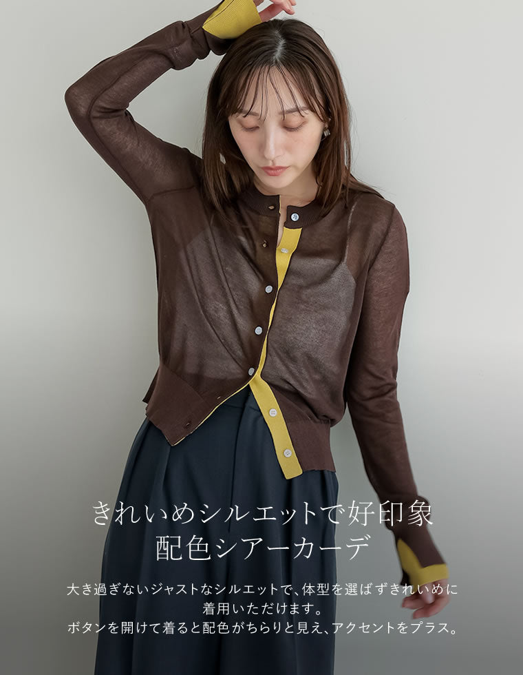 配色レイヤード風シアーニットカーディガン - トップス通販 | 人気