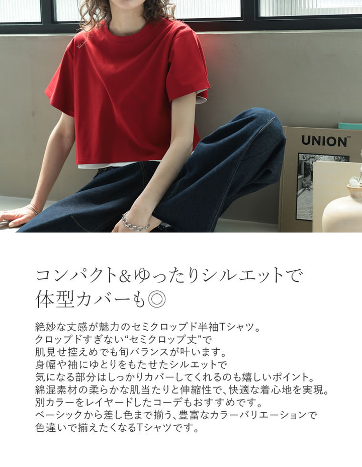 【TIME SALE 10%OFF ¥2,998⇒¥2,698】[2025 SUMMER COLLECTION]セミクロップド半袖Tシャツ[mb] トップス 人気レディースファッション通販 リエディ