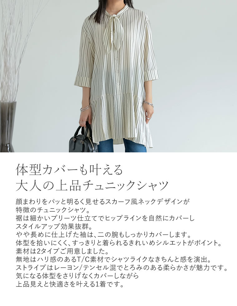 スカーフチュニックシャツ - ワンピース通販 | 人気レディース