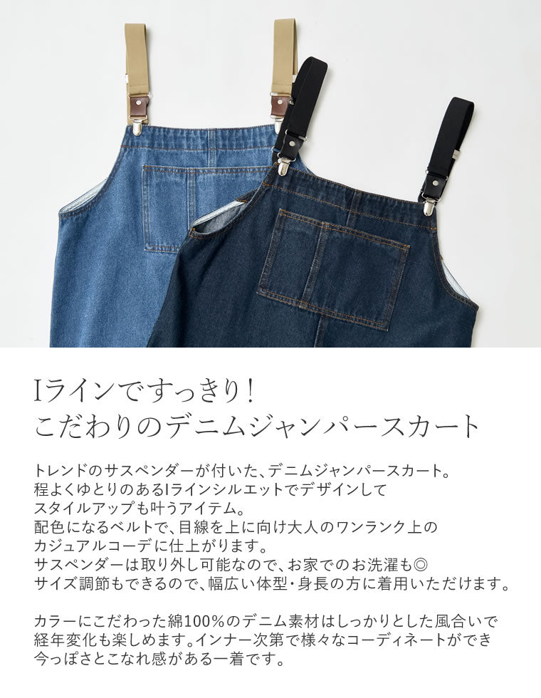サスペンダー付デニムジャンパースカート - ワンピース通販 | 人気