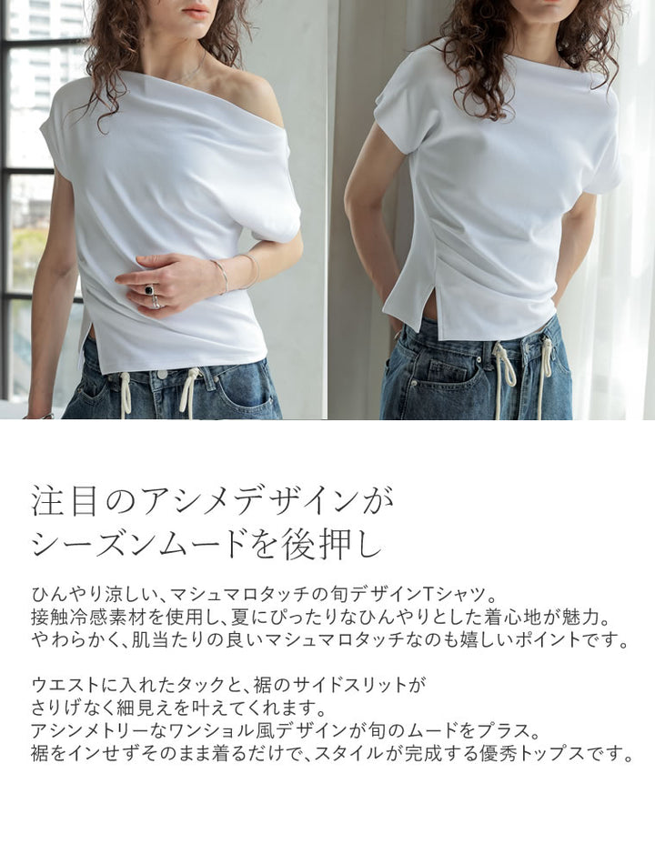 【TIME SALE 20%OFF ¥3,979⇒¥3,183】[2025 SUMMER COLLECTION][接触冷感]マシュマロカットソーワンショルダーTシャツ[mb] トップス 人気レディースファッション通販 リエディ