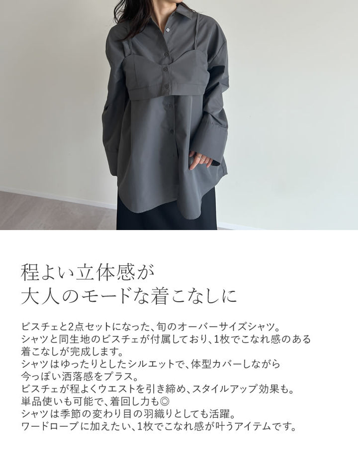 ≪20日11:59まで！期間限定ポイント10%UP対象≫[2025AW COLLECTION][2点セット]ブロードオーバーサイズビスチェ付きシャツ[mb] トップス 人気レディースファッション通販 リエディ