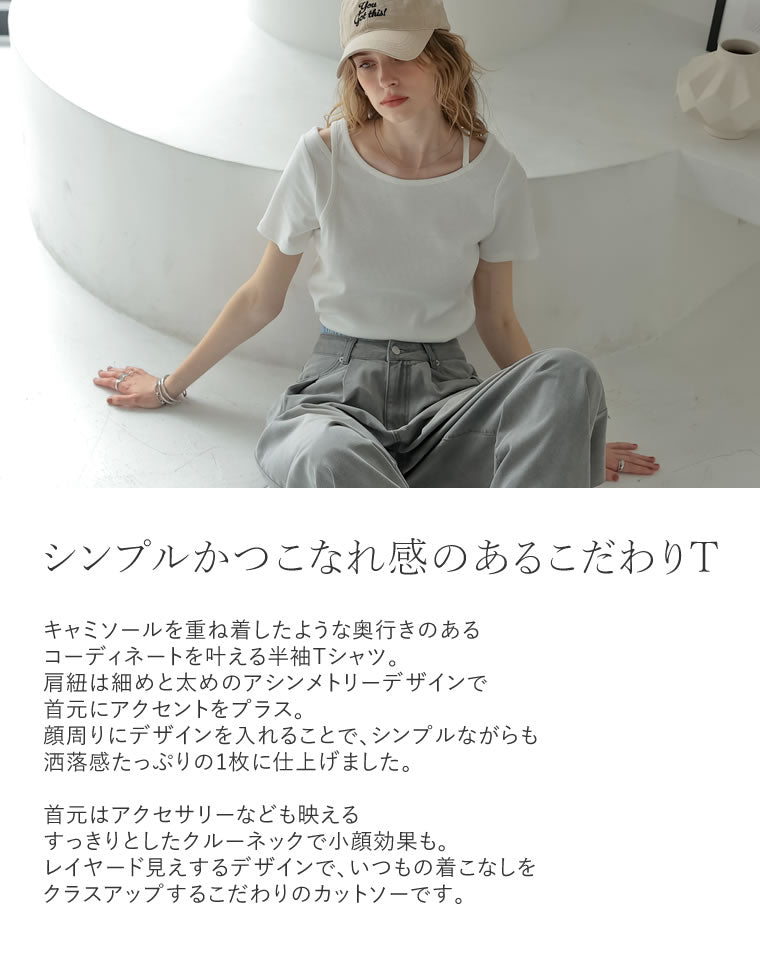 スムースカットソーアシンメトリーTシャツ - トップス通販 | 人気