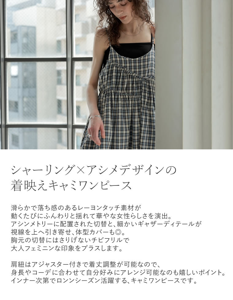 シャーリングアシメ切替キャミワンピース - ワンピース通販 | 人気