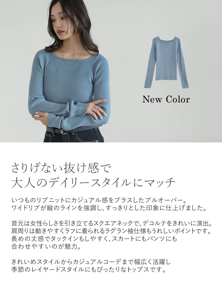 スクエアネックリブニット - トップス通販 | 人気レディース