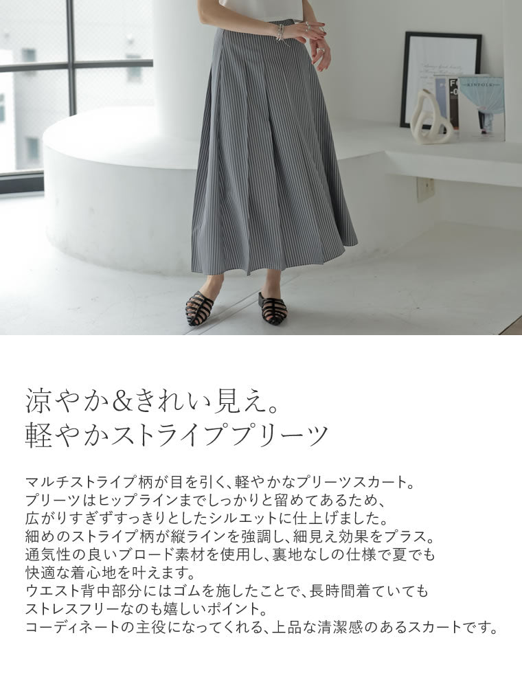 マルチストライプブロードプリーツスカート - スカート通販 | 人気