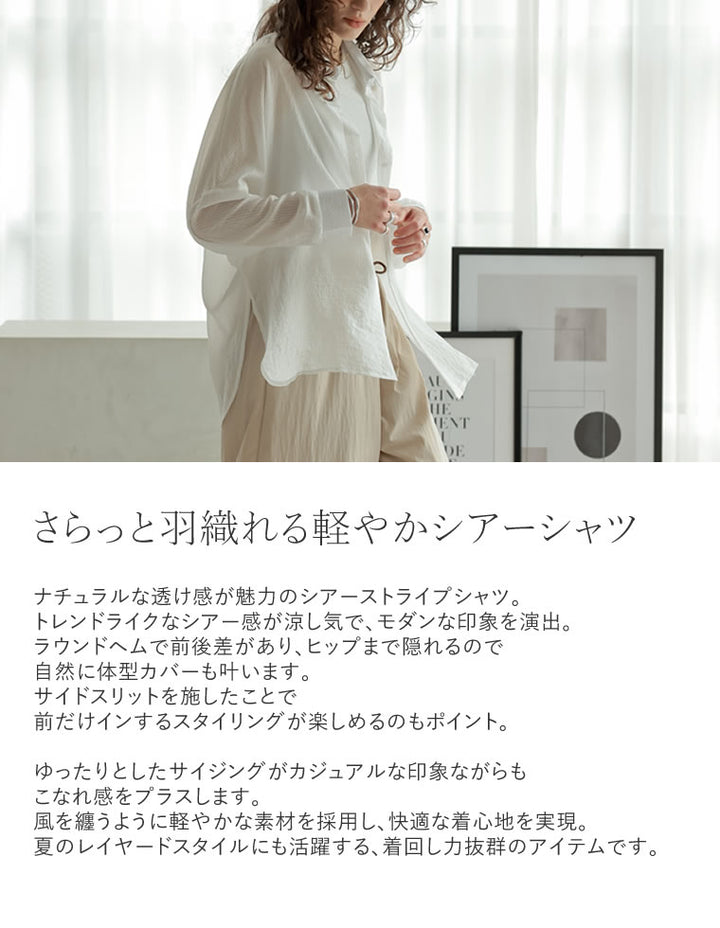 TIME SALE 10%OFF ¥4,998⇒¥4,498】[2025 SUMMER COLLECTION][新色追加]ストライプシアーシャツ[mb] トップス 人気レディースファッション通販 リエディ