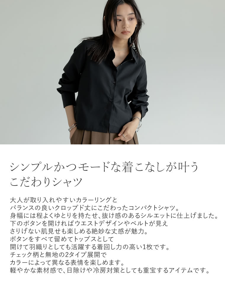 無地orチェック柄クロップドシャツ - トップス通販 | 人気レディース
