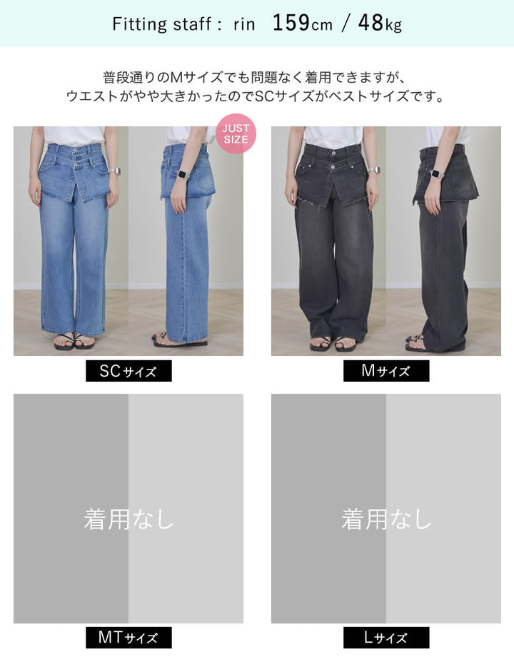 【TIME SALE 10%OFF ¥5,498⇒¥4,948】[低身長/高身長サイズ有]コットンデニムスカートレイヤードライクパンツ パンツ 人気レディースファッション通販 リエディ