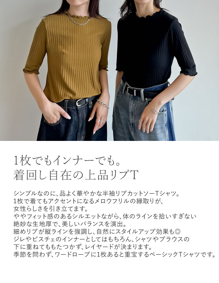 ロンハーマン【美品】メロウフリルトップス リブTシャツ カットソー 半袖 Ron Herman - ロンハーマン【美品】メロウフリルトップス リブTシャツ