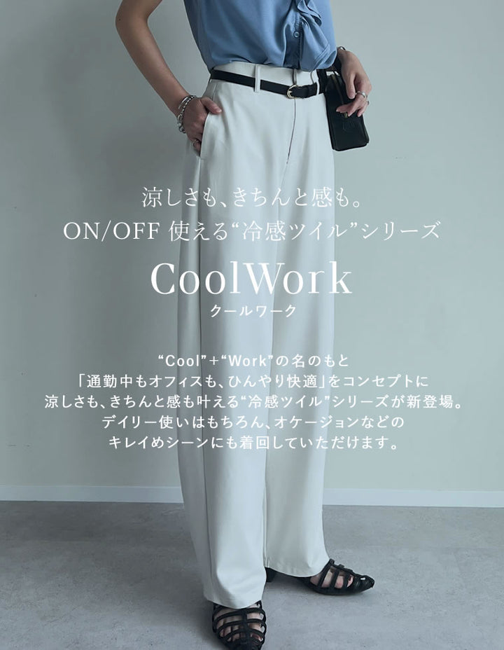 【TIME SALE 10%OFF ¥3,979⇒¥3,581】[CoolWork][接触冷感][低身長/高身長サイズ有]冷感ツイルバレルレッグパンツ パンツ 人気レディースファッション通販 リエディ