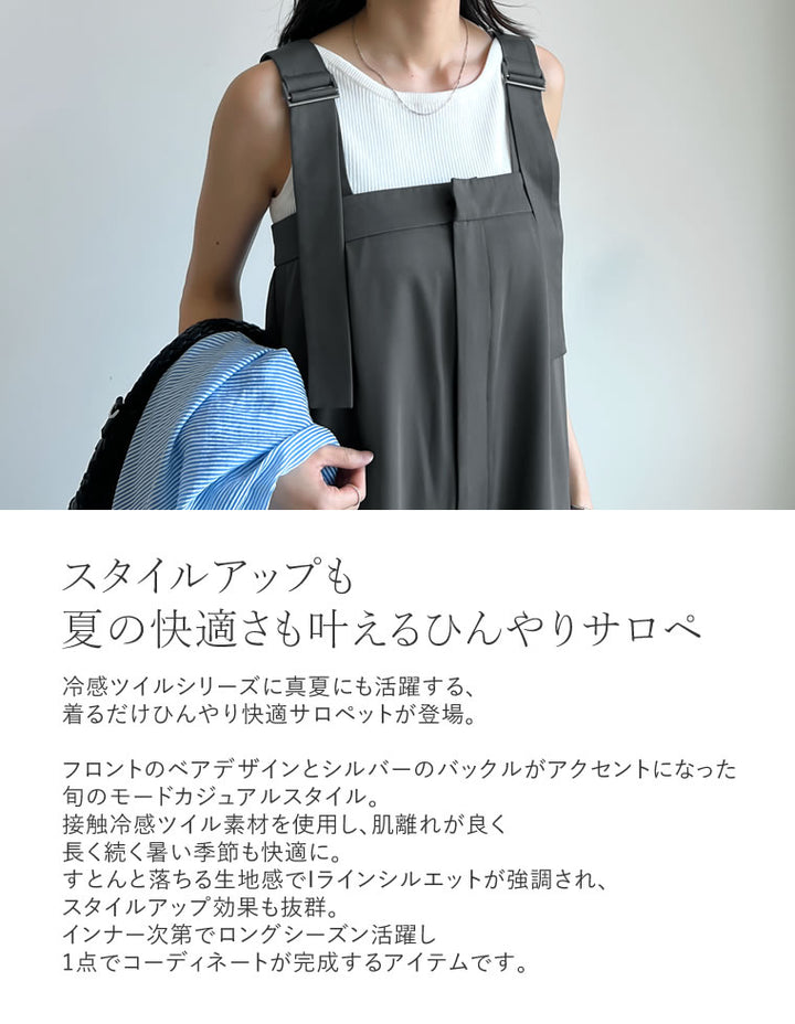【TIME SALE 10%OFF ¥5,998⇒¥5,398】[CoolWork][接触冷感][低身長/高身長サイズ有]冷感ツイルベアデザインサロペット オールインワン 人気レディースファッション通販 リエディ