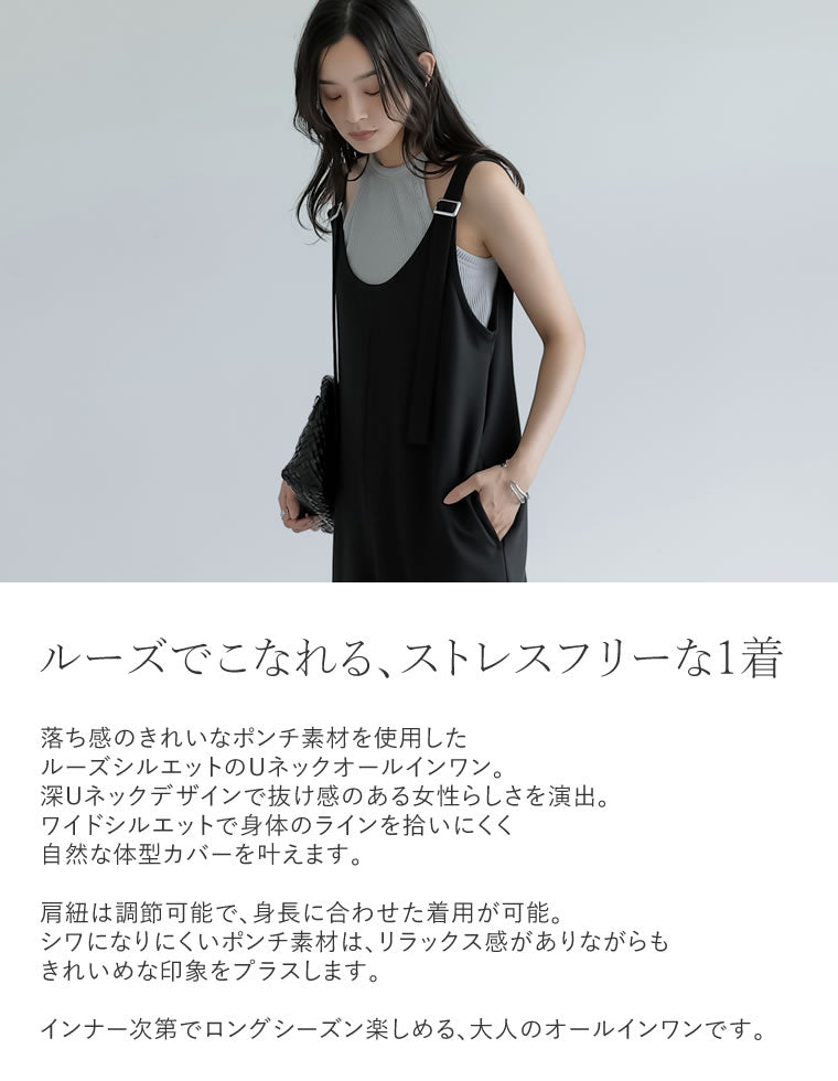 ポンチUネックワイドオールインワン - オールインワン通販 | 人気