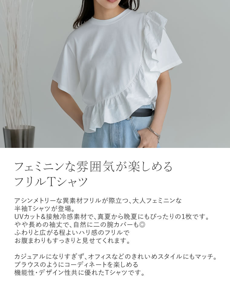 異素材フリルドッキングTシャツ - トップス通販 | 人気レディース