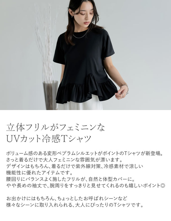 【TIME SALE 10%OFF ¥3,979⇒¥3,581】[接触冷感][UVカット]コットン天竺フリルヘムTシャツ トップス 人気レディースファッション通販 リエディ