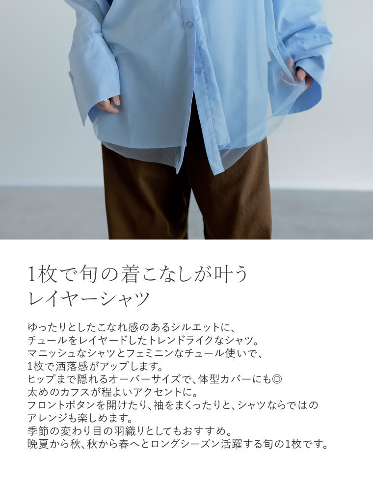 ブロードチュールレイヤーシャツ - トップス通販 | 人気レディース