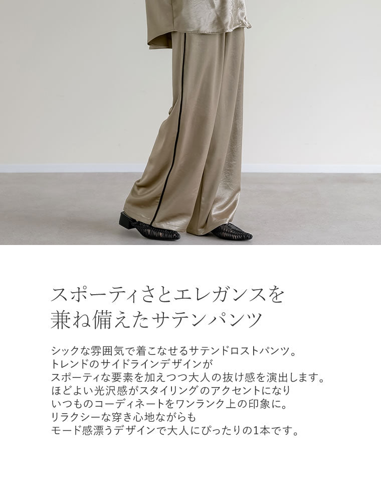 サテンサイドラインドロストパンツ - パンツ通販 | 人気