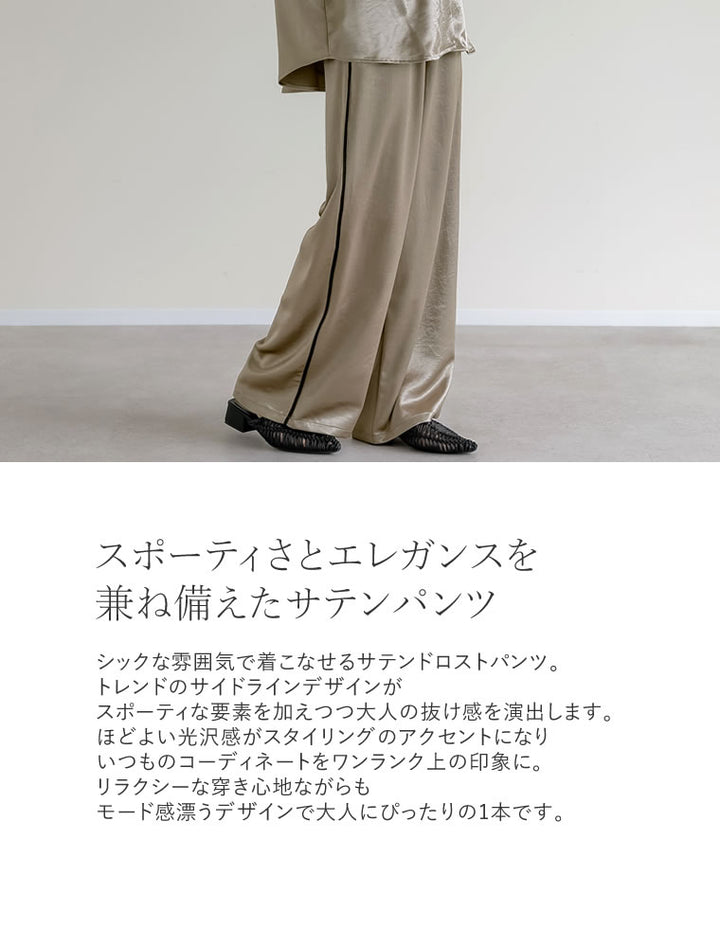 サテンサイドラインドロストパンツ パンツ 人気レディースファッション通販 リエディ