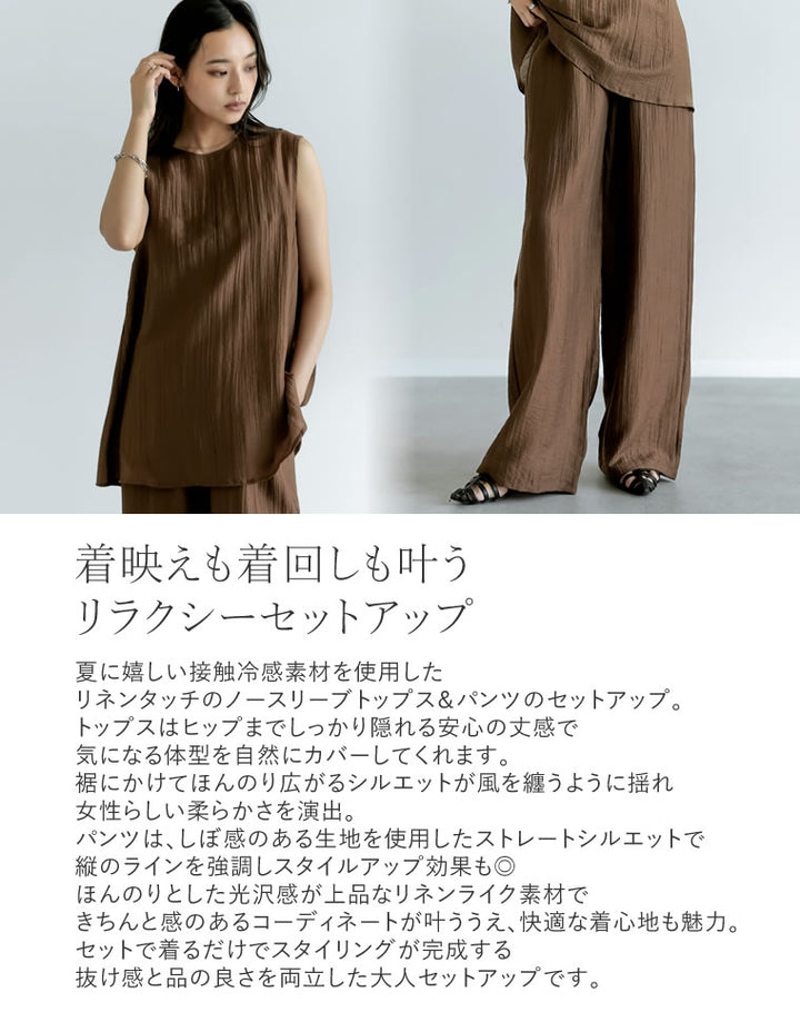 [接触冷感][2点セット]シアーリネンタッチパンツセットアップ セットアップ 人気レディースファッション通販 リエディ