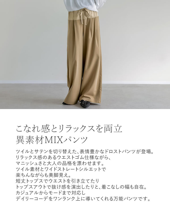 ツイル×ヴィンテージライクサテン切り替えドロストパンツ パンツ 人気レディースファッション通販 リエディ