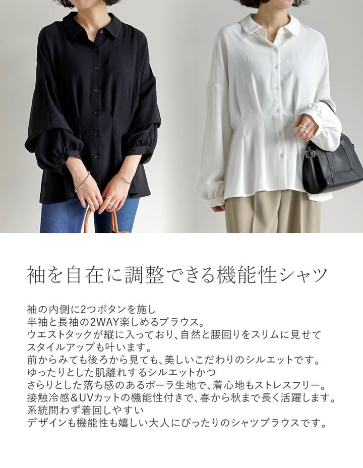 [接触冷感][UVカット]ポーラウエストタック2WAYスリーブシャツ[mb] トップス 人気レディースファッション通販 リエディ