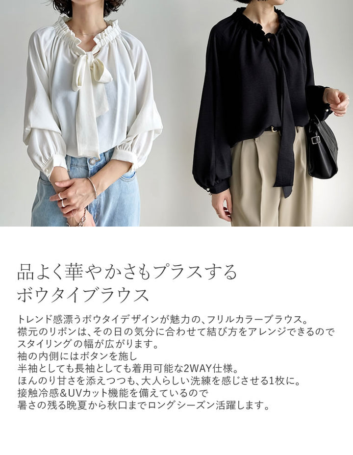 [接触冷感][UVカット]ポーラボウタイ2WAYスリーブブラウス トップス 人気レディースファッション通販 リエディ