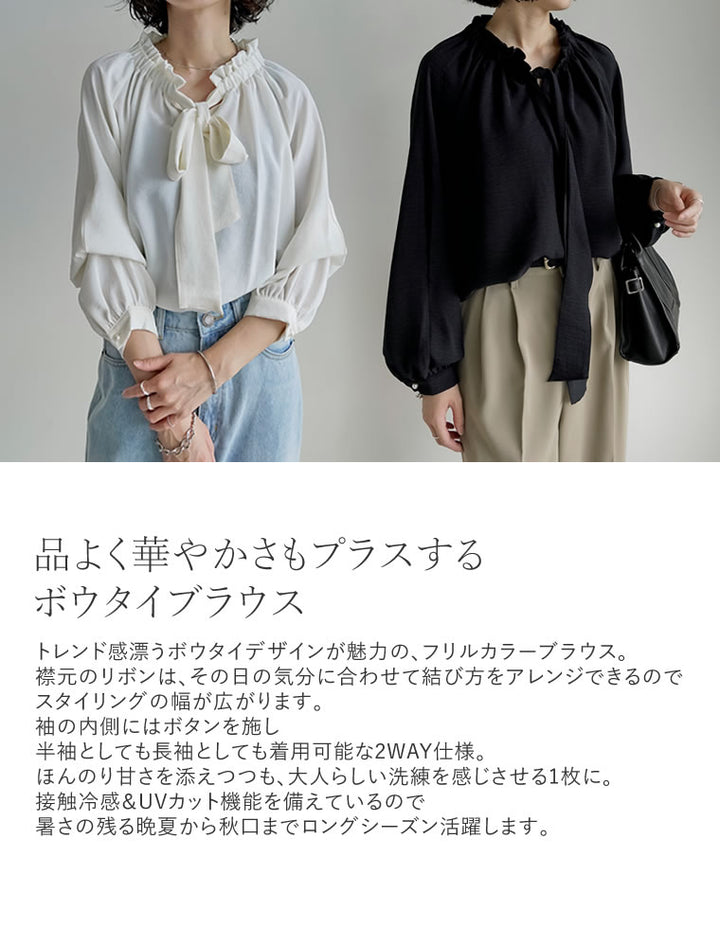 [さらっと快適][UVカット]ポーラボウタイ2WAYスリーブブラウス トップス 人気レディースファッション通販 リエディ