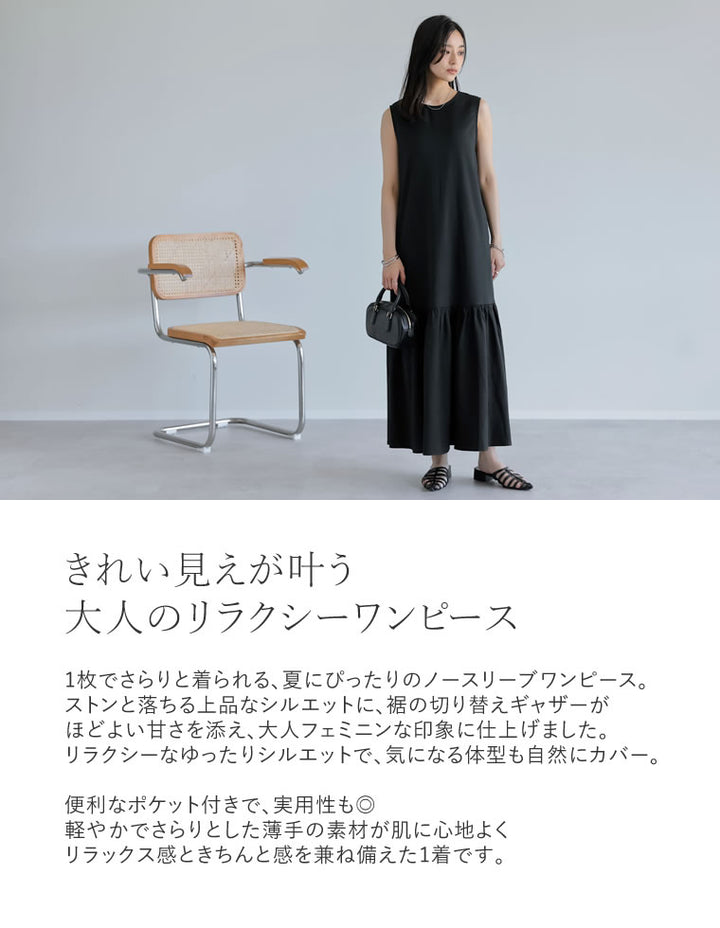 【TIME SALE 10%OFF ¥5,298⇒¥4,768】[低身長サイズ有]リネンライクギャザー切り替えノースリーブワンピース ワンピース 人気レディースファッション通販 リエディ