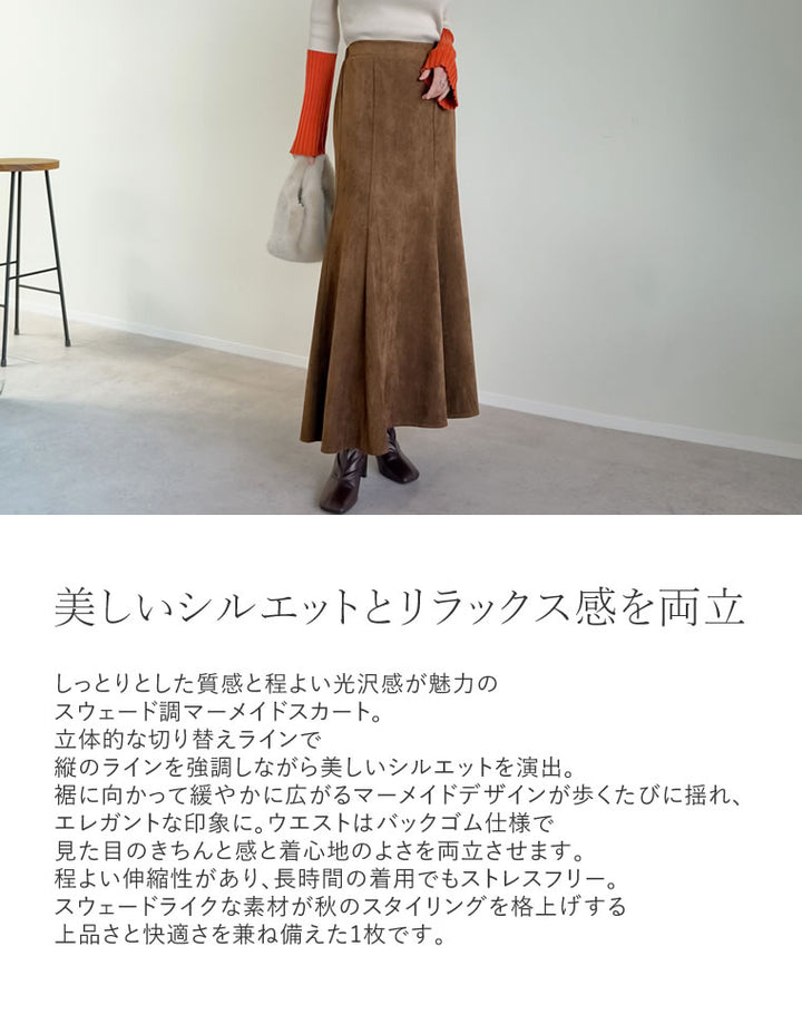 フェイクスウェードマーメイドスカート スカート 人気レディースファッション通販 リエディ