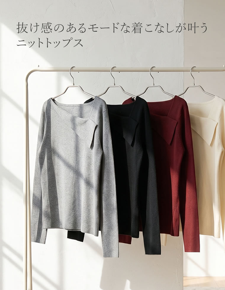 アシンメトリーネックニットトップス - トップス通販 | 人気レディース