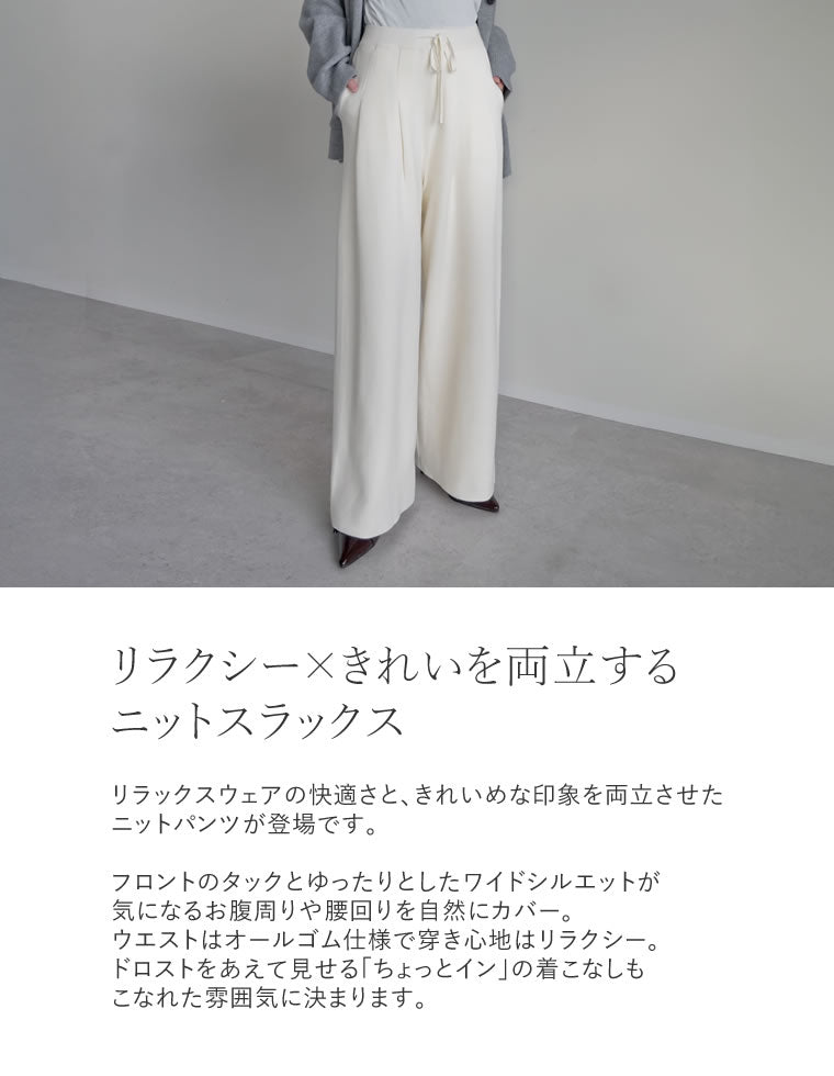 ハイゲージニットタックパンツ - パンツ通販 | 人気レディース