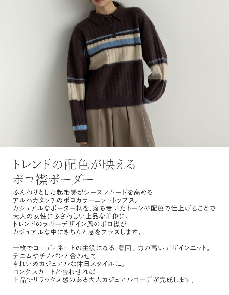 ボーダーアルパカタッチポロカラーニット - トップス通販 | 人気