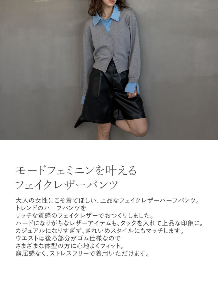 [2025AW COLLECTION]フェイクレザータックハーフパンツ パンツ 人気レディースファッション通販 リエディ