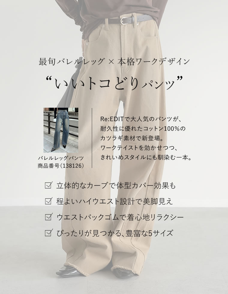 カツラギバレルレッグカーブパンツ - パンツ通販 | 人気レディース